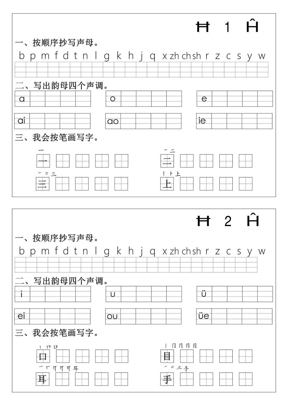 一年级语文拼音生字每日一.pdf