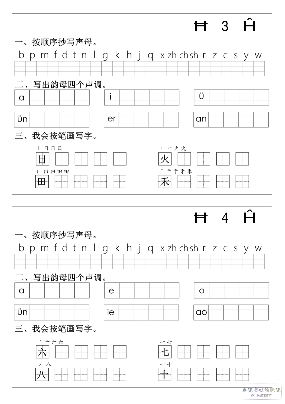 一年级语文拼音生字每日一.pdf