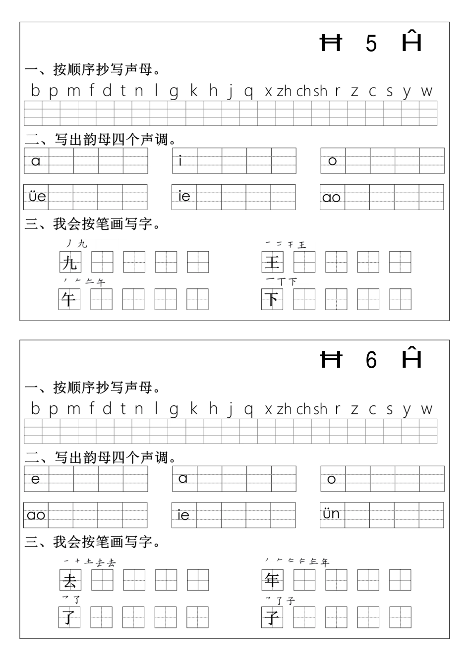 一年级语文拼音生字每日一.pdf