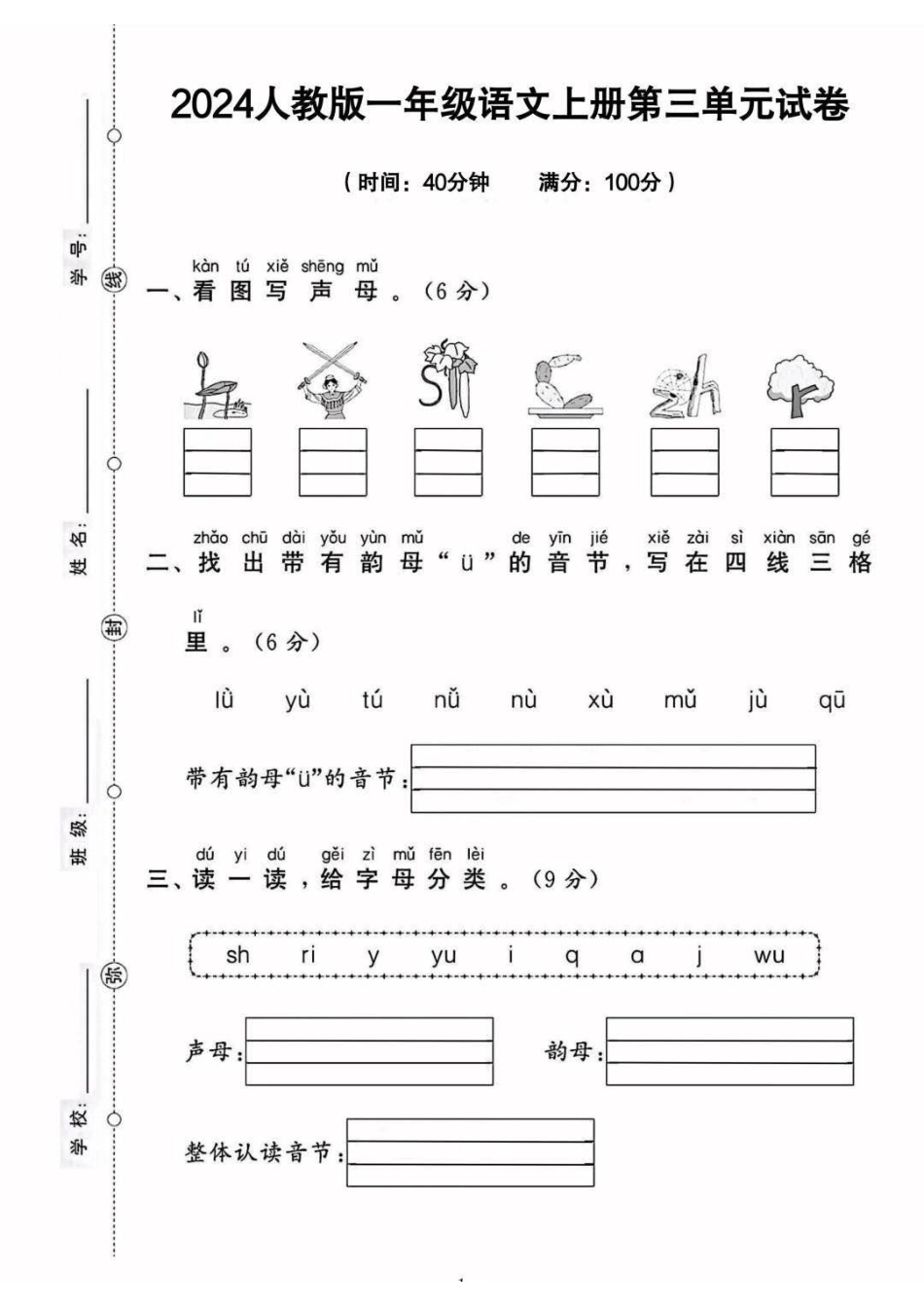 2024人教一年级语文上册第三单元试卷(2).pdf