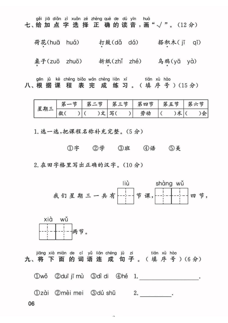 2024人教一年级语文上册第三单元试卷(2).pdf