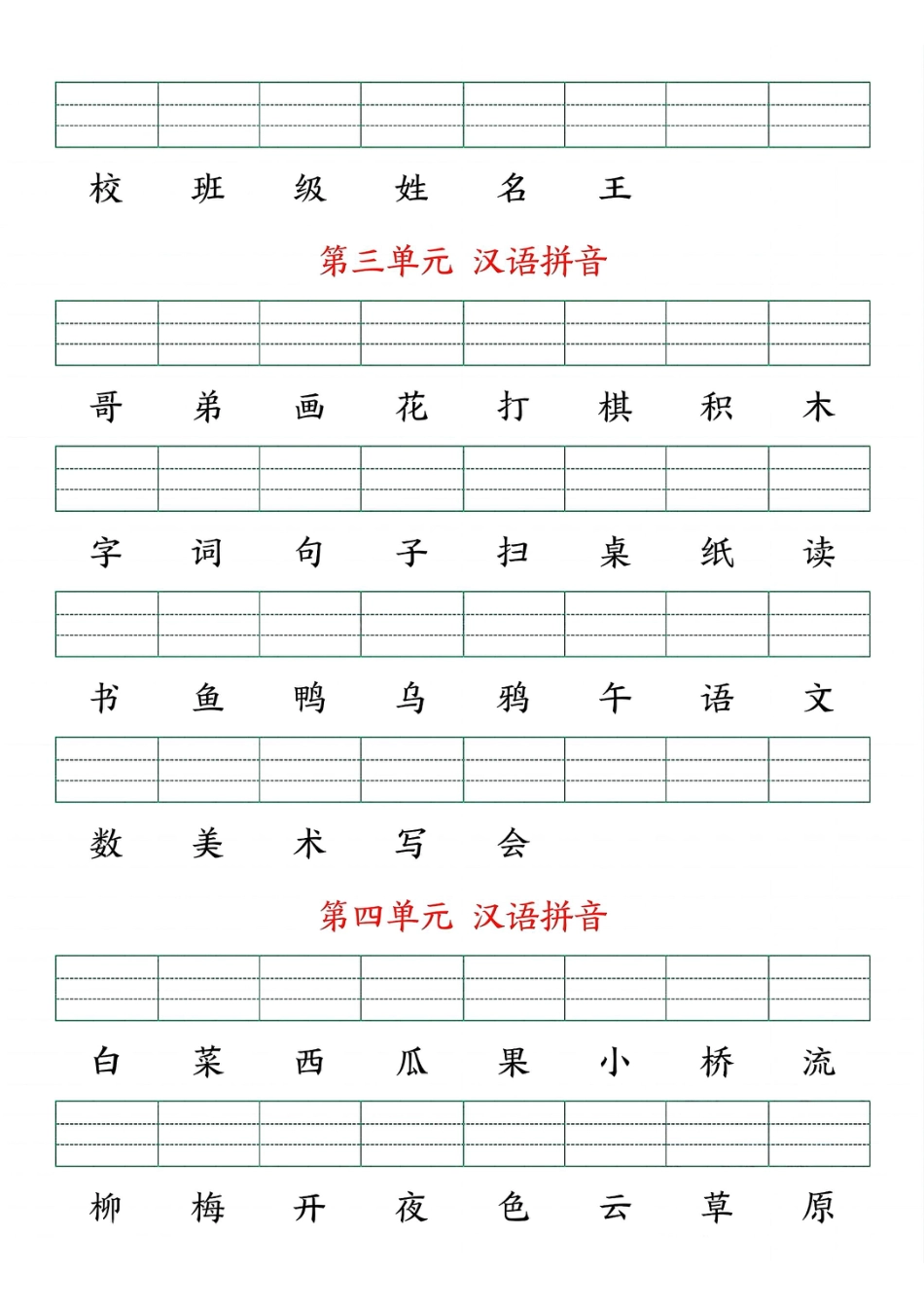 24秋一上语文生字注音练习((2).pdf