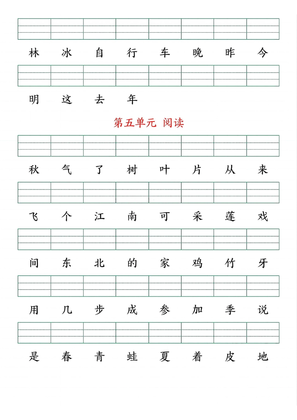 24秋一上语文生字注音练习((2).pdf