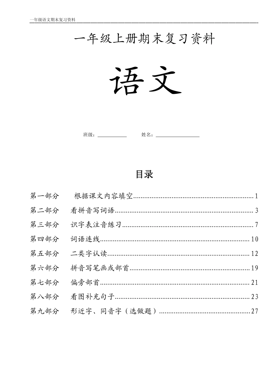 10.17一（上）语文-汇总（九大专项）.pdf