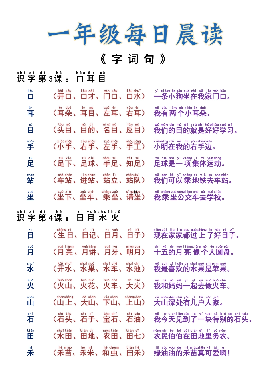 9.16一年级每日晨读1-语文园.pdf