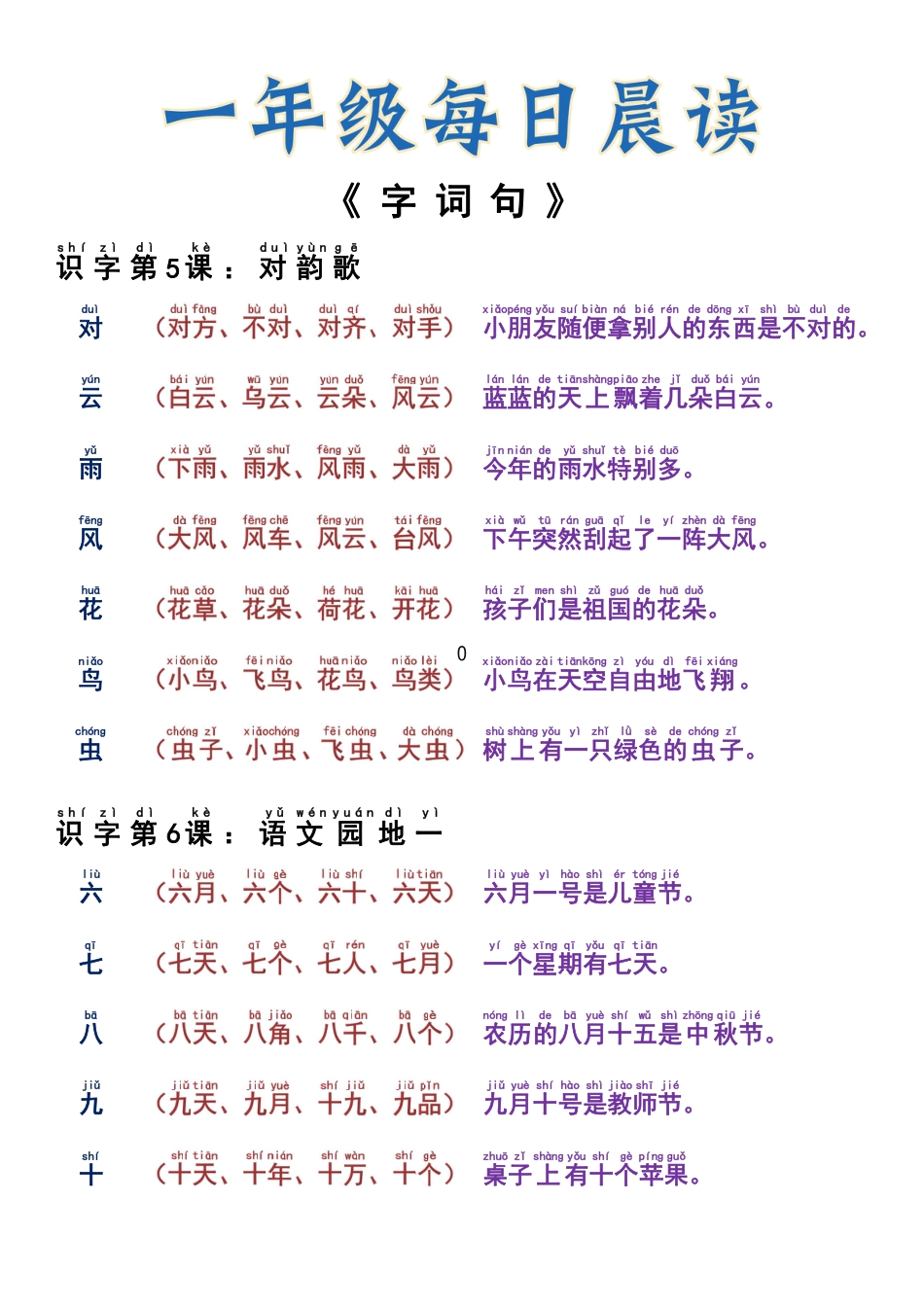 9.16一年级每日晨读1-语文园.pdf