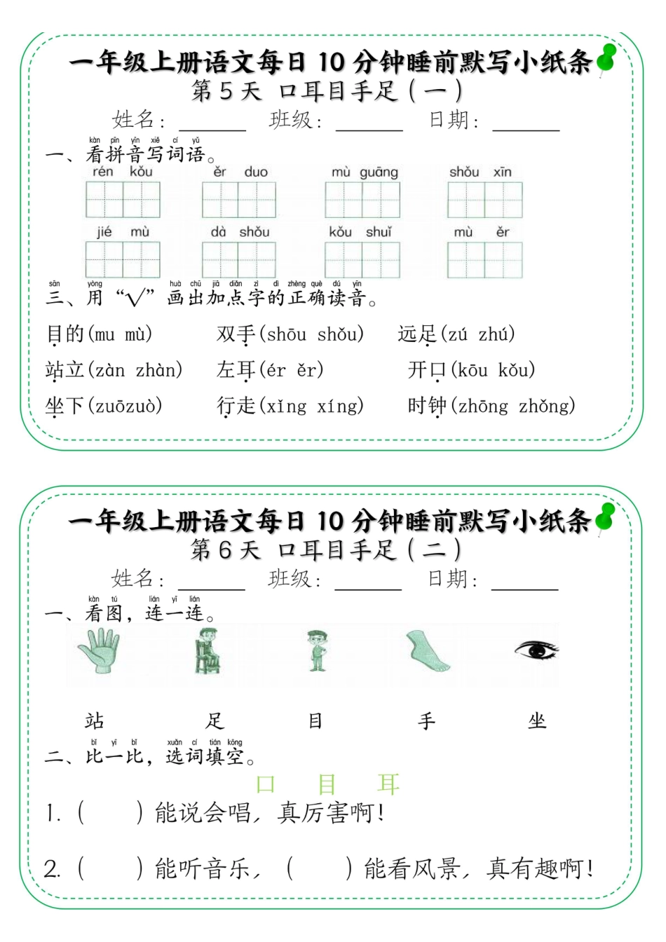 5_一年级上册语文每日10分钟睡前默写小纸条.pdf