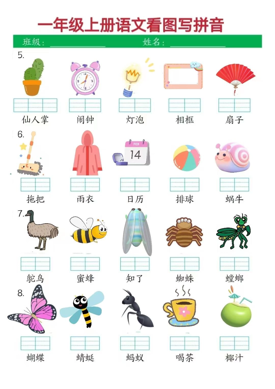 1_一上语文看图写拼音(1)(1).pdf