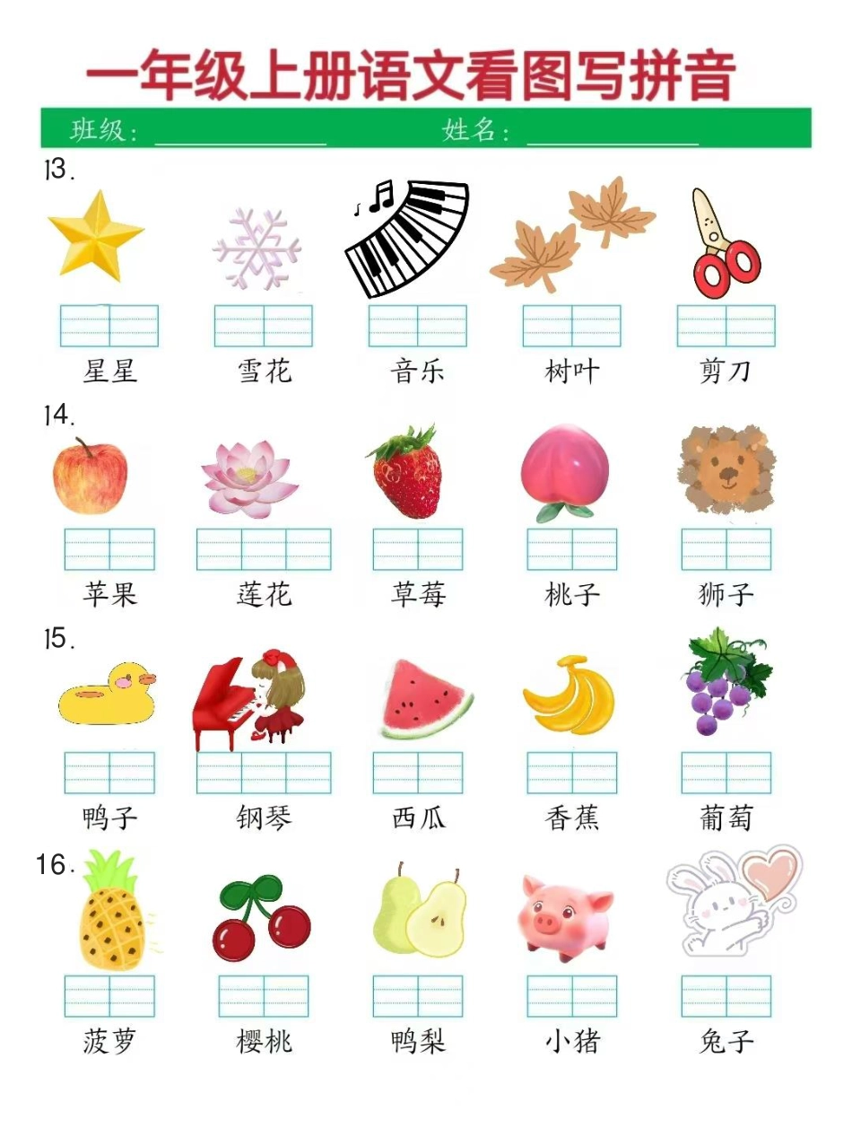 1_一上语文看图写拼音(1)(1).pdf