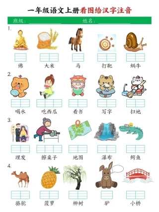 1_一上语文看图写拼音(1)(1).pdf
