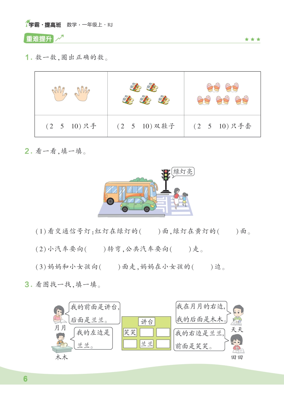 人教1上数学易错题重难点专题(1).pdf