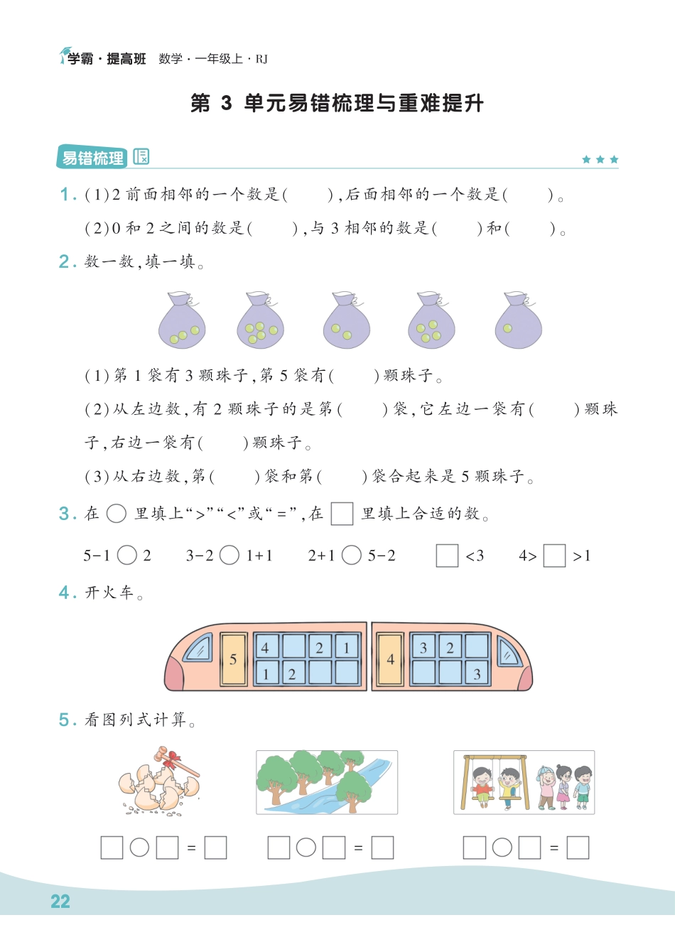 人教1上数学易错题重难点专题(1).pdf