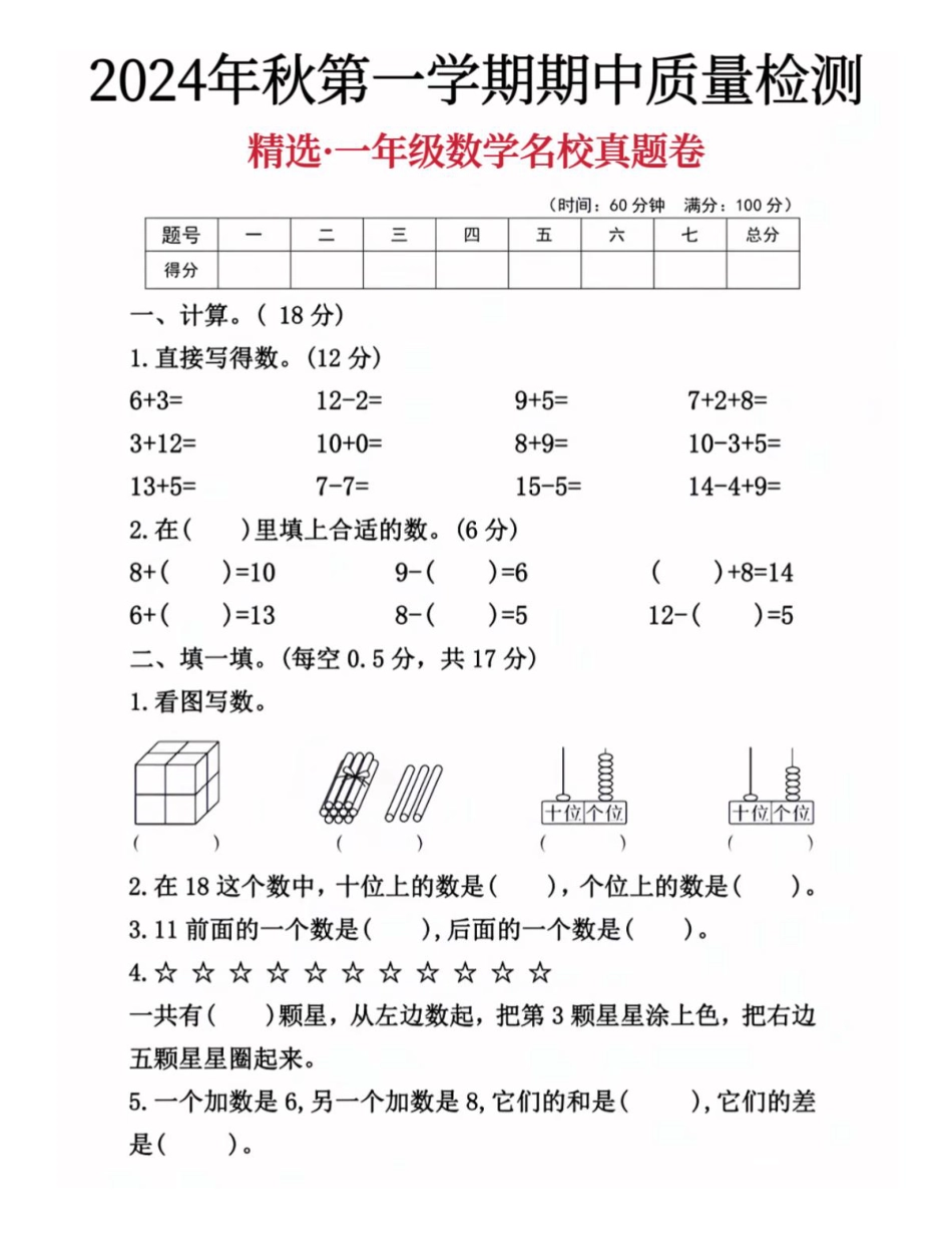 2024年秋数学第一学期质量检测卷.pdf