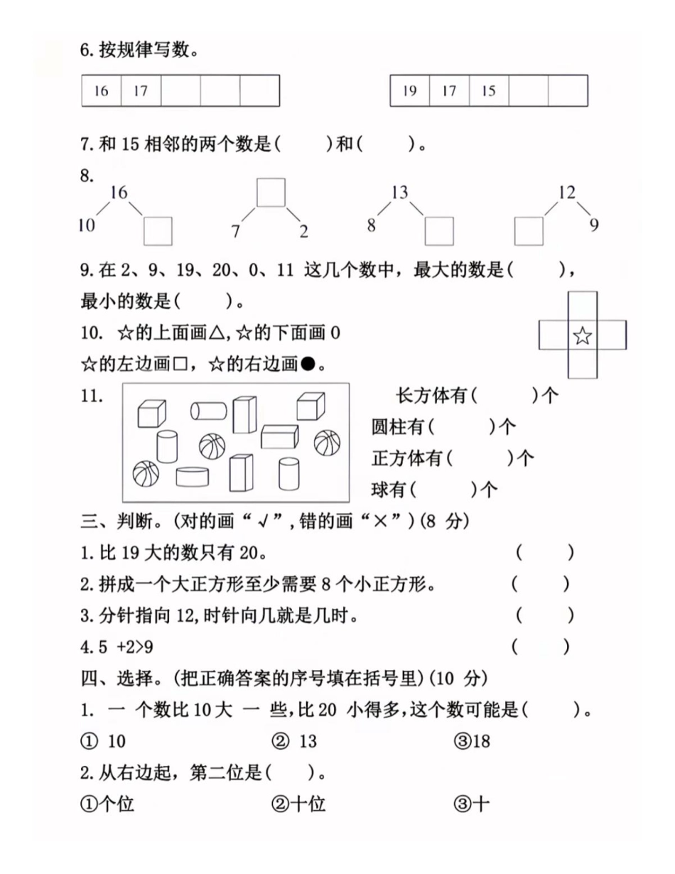 2024年秋数学第一学期质量检测卷.pdf