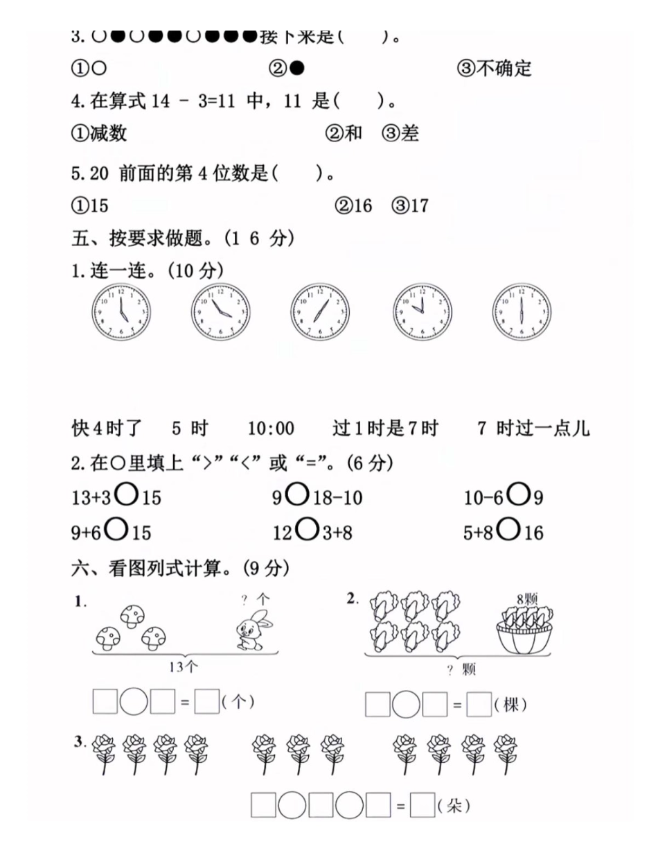 2024年秋数学第一学期质量检测卷.pdf