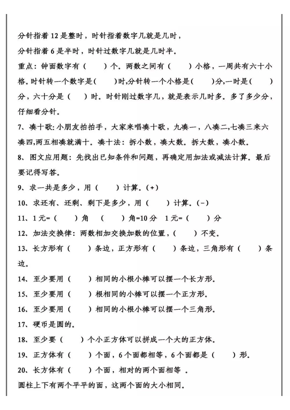 9.29一上数学概念公式填空题 (1).pdf