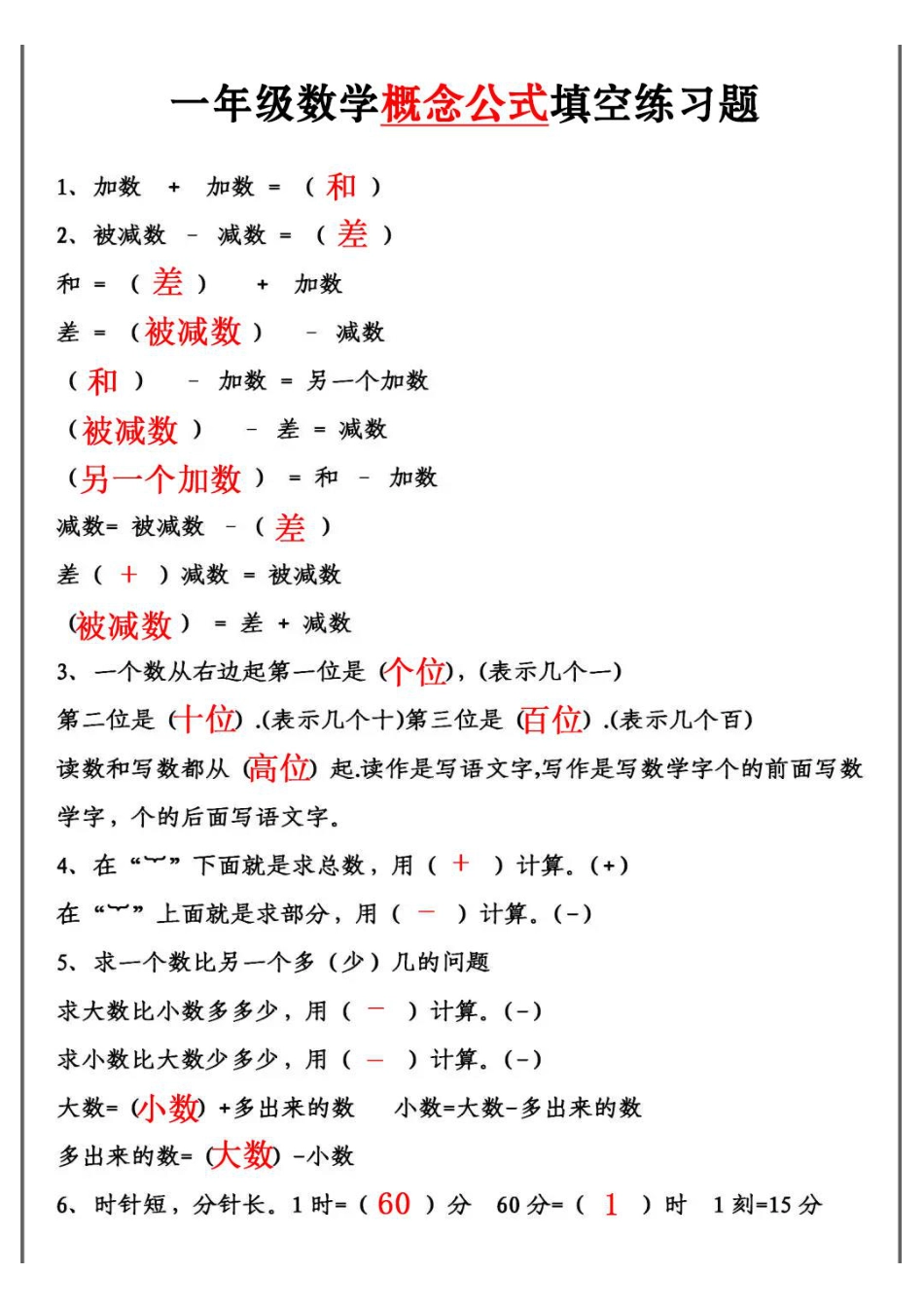 9.29一上数学概念公式填空题 (1).pdf