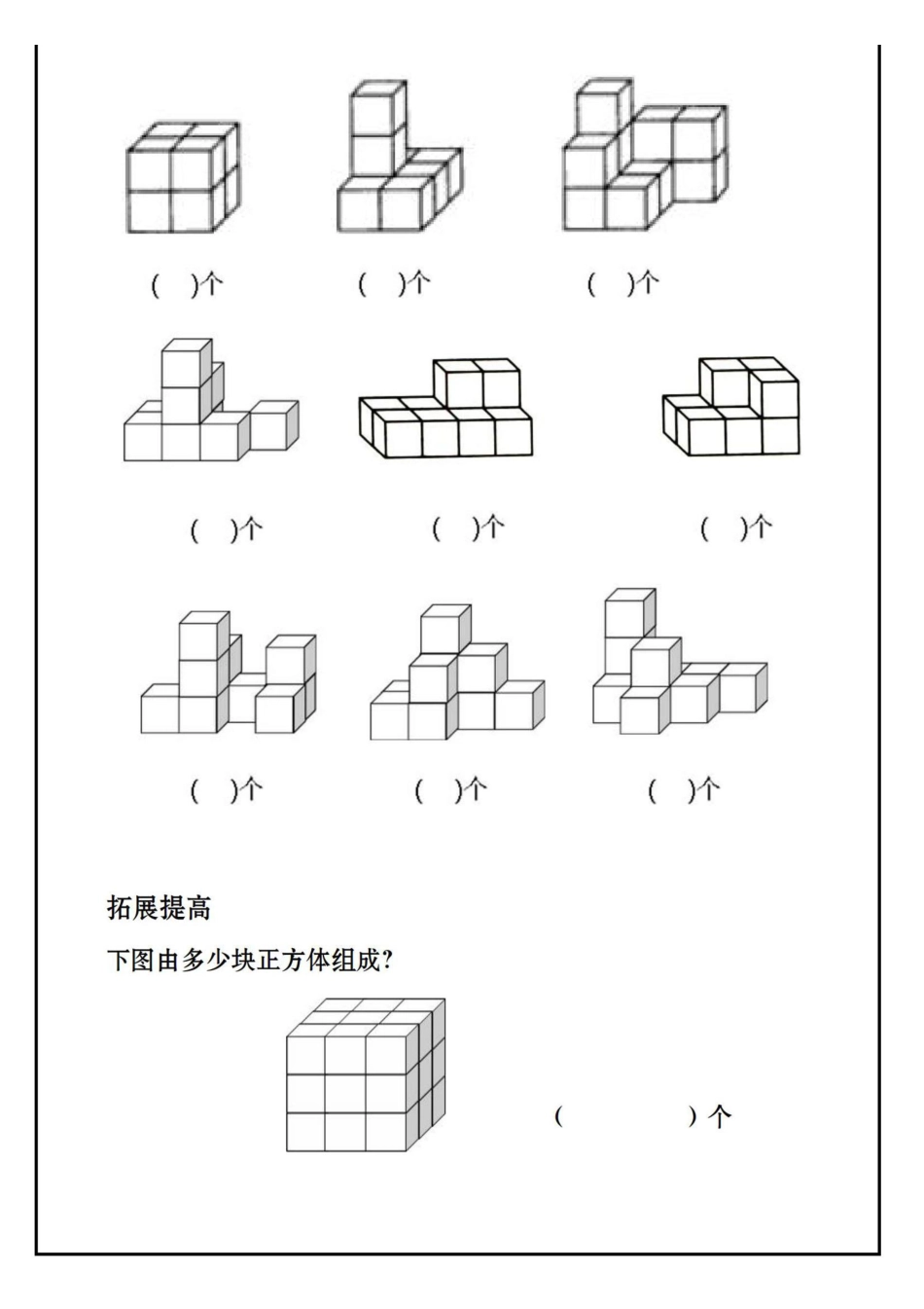 【数正方体】个数专项练习（含答案）1上+数学.pdf