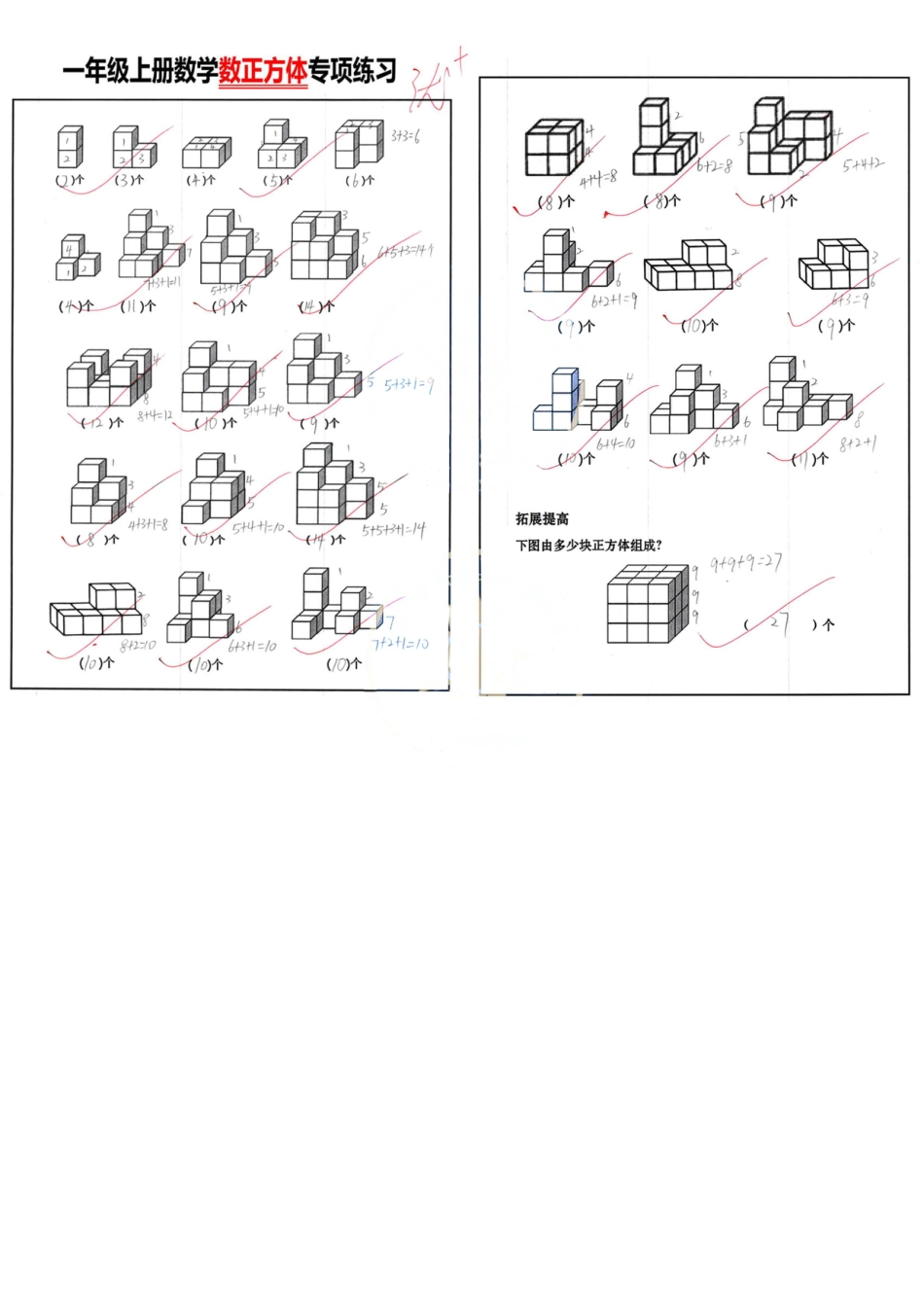 【数正方体】个数专项练习（含答案）1上+数学.pdf
