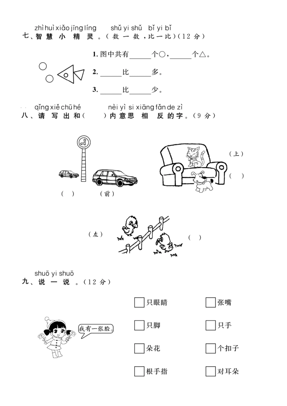 一上数学月考测试卷--两个苹果.pdf