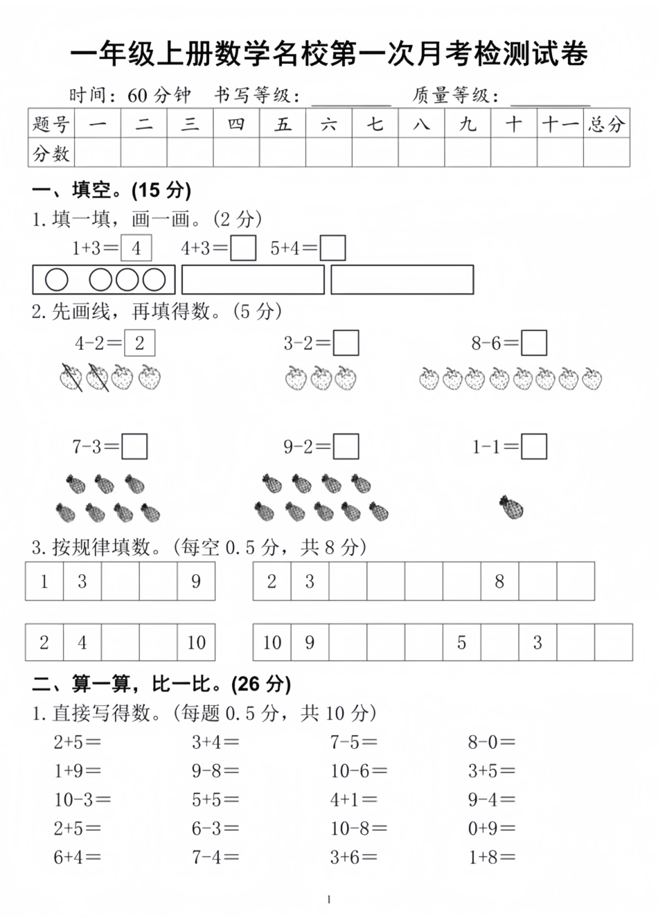 一上数学名校月考测试卷.pdf