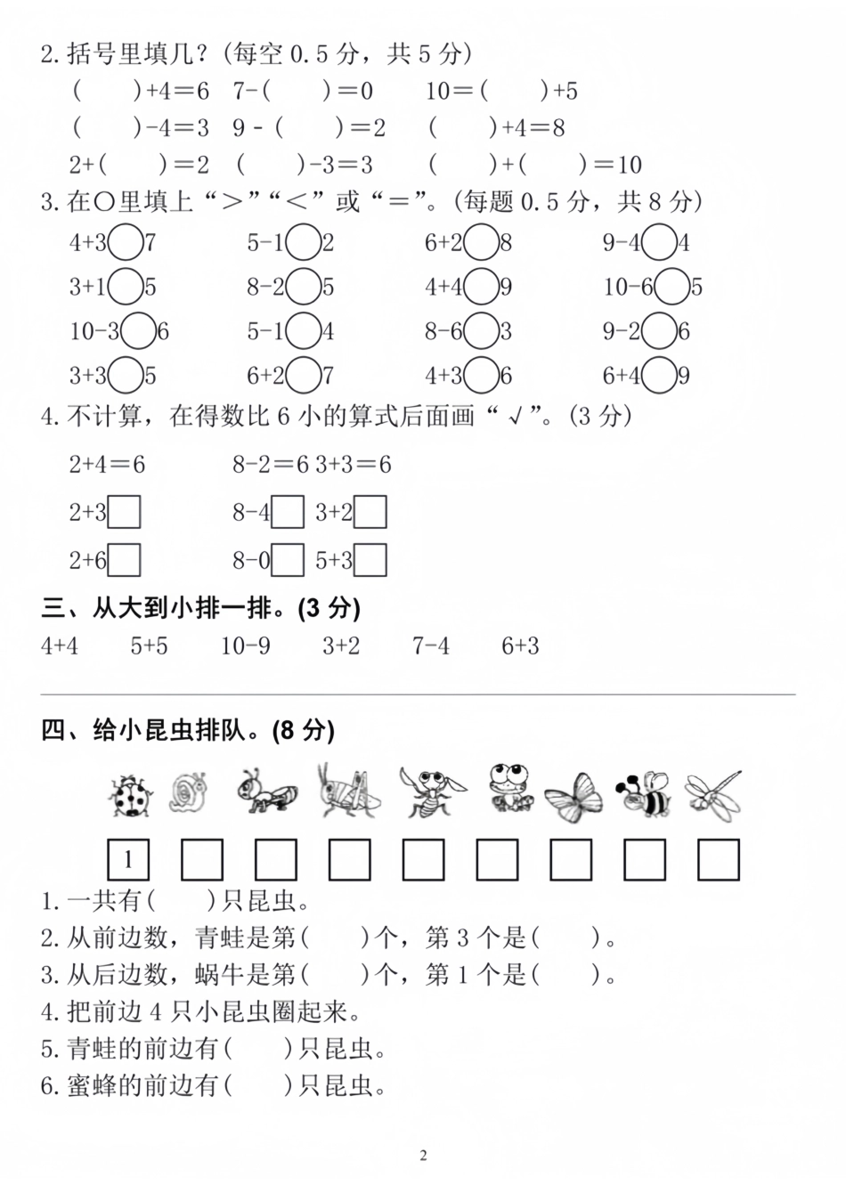 一上数学名校月考测试卷.pdf