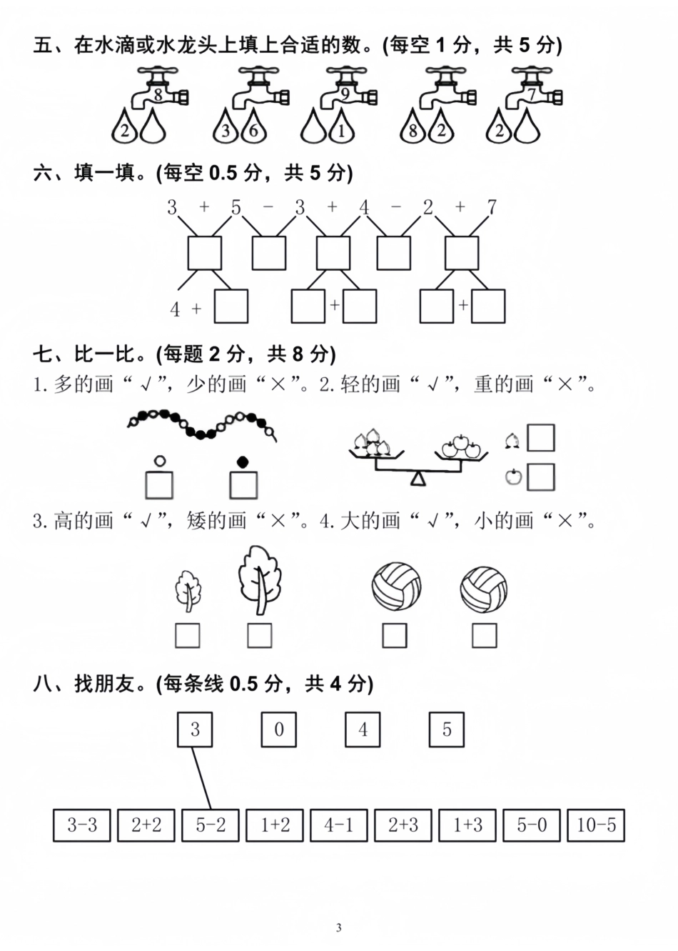 一上数学名校月考测试卷.pdf