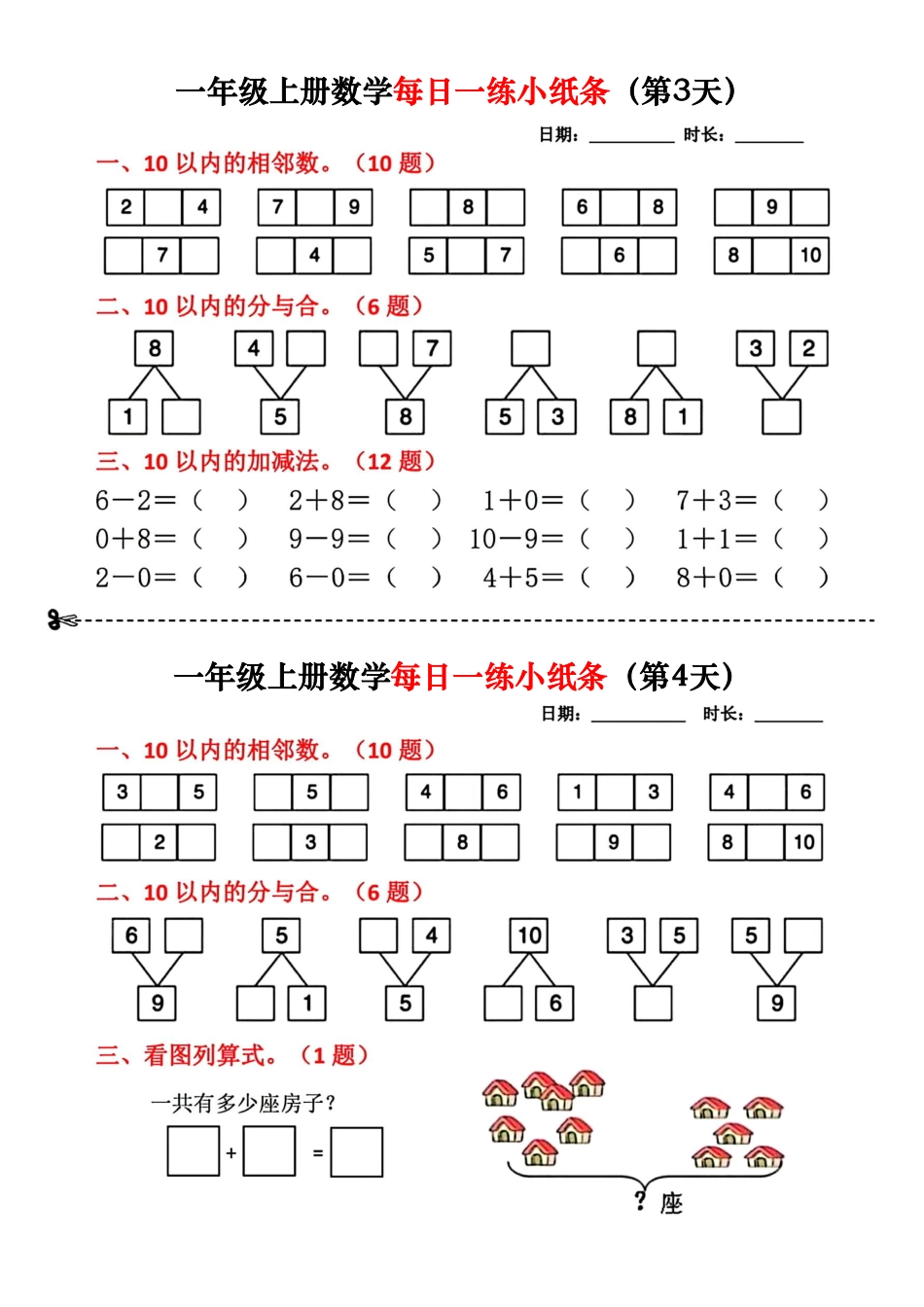 一上数学每日一练小纸条18.pdf