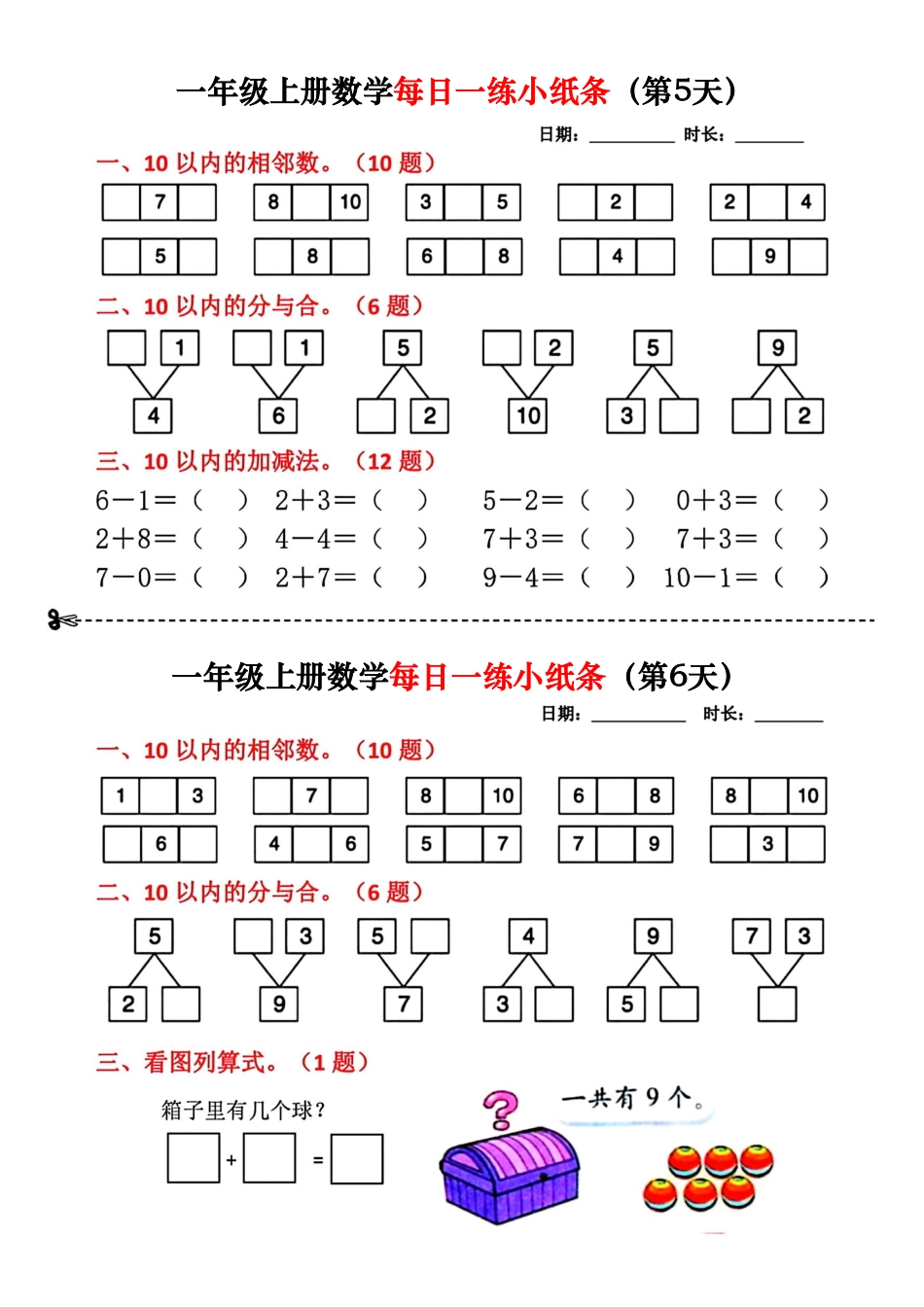 一上数学每日一练小纸条18.pdf