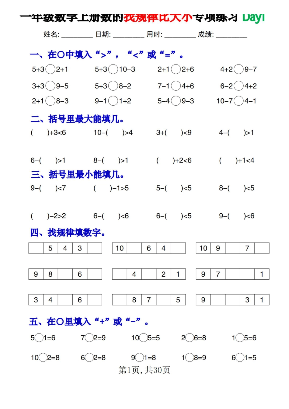 一上数学【数的找规律和比大小专项每日一练】.pdf