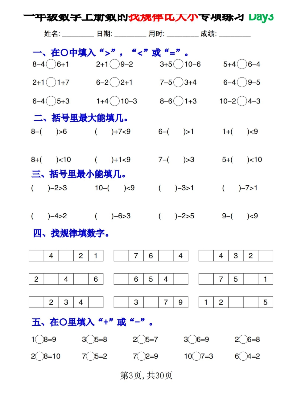 一上数学【数的找规律和比大小专项每日一练】.pdf