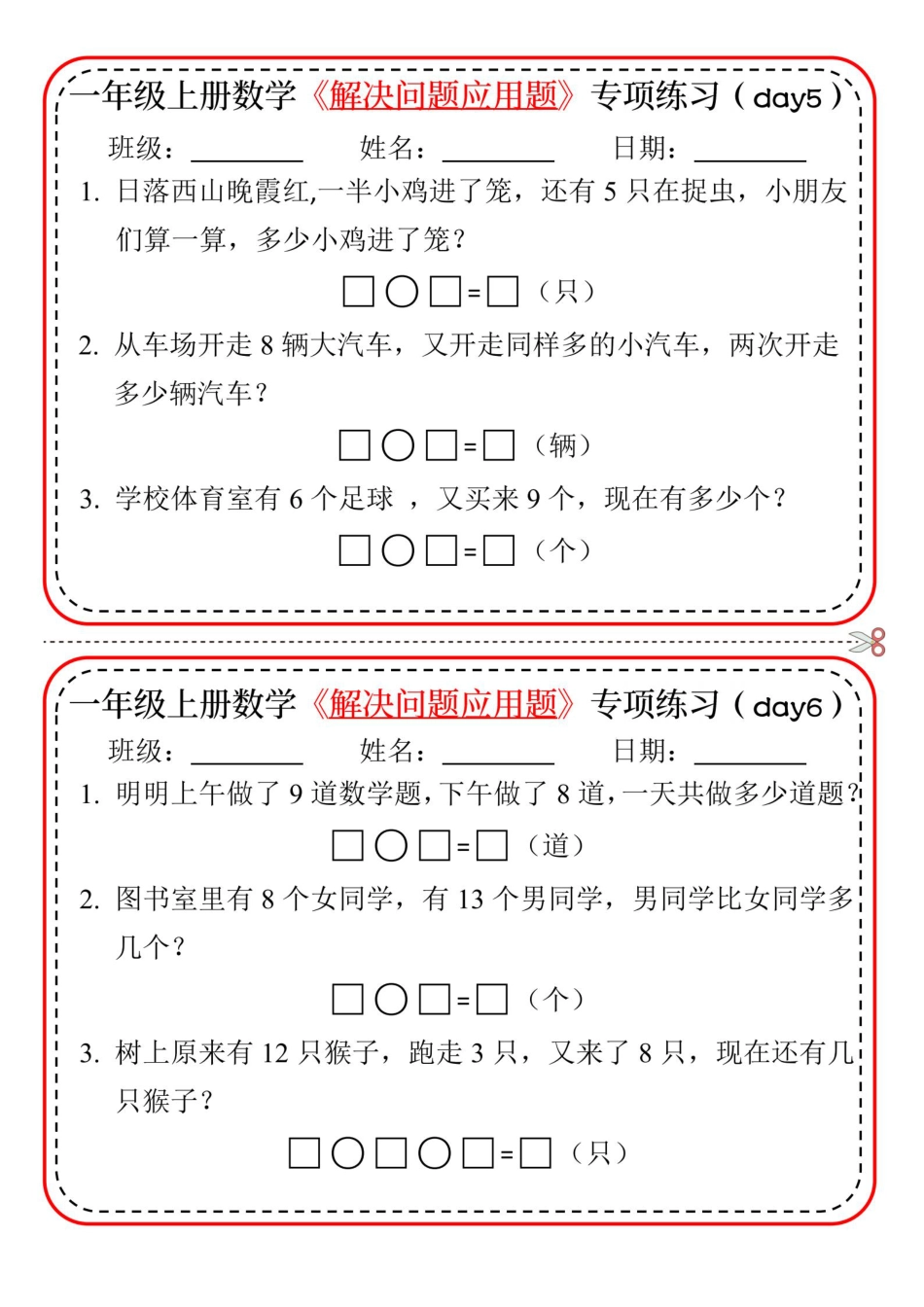 一上数学【24版-解决问题应用题专项练习】.pdf