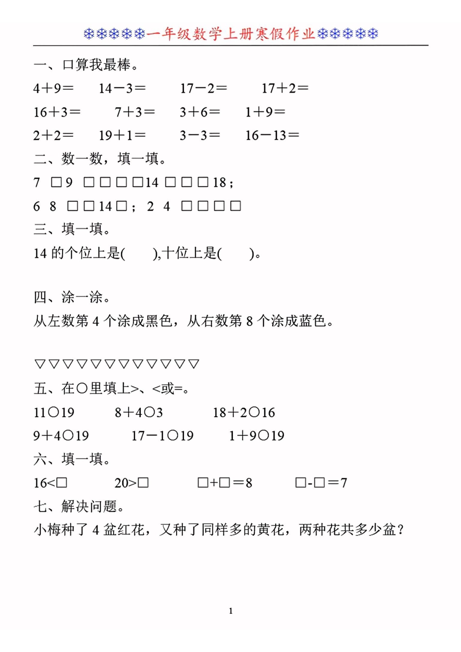 一年级数学寒假作业30套.pdf