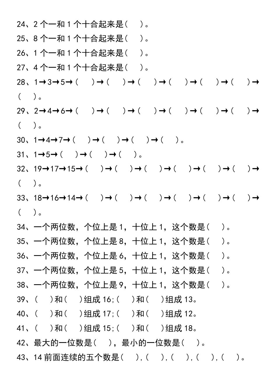 一年级数学20以内个位数和十位数的组合.pdf