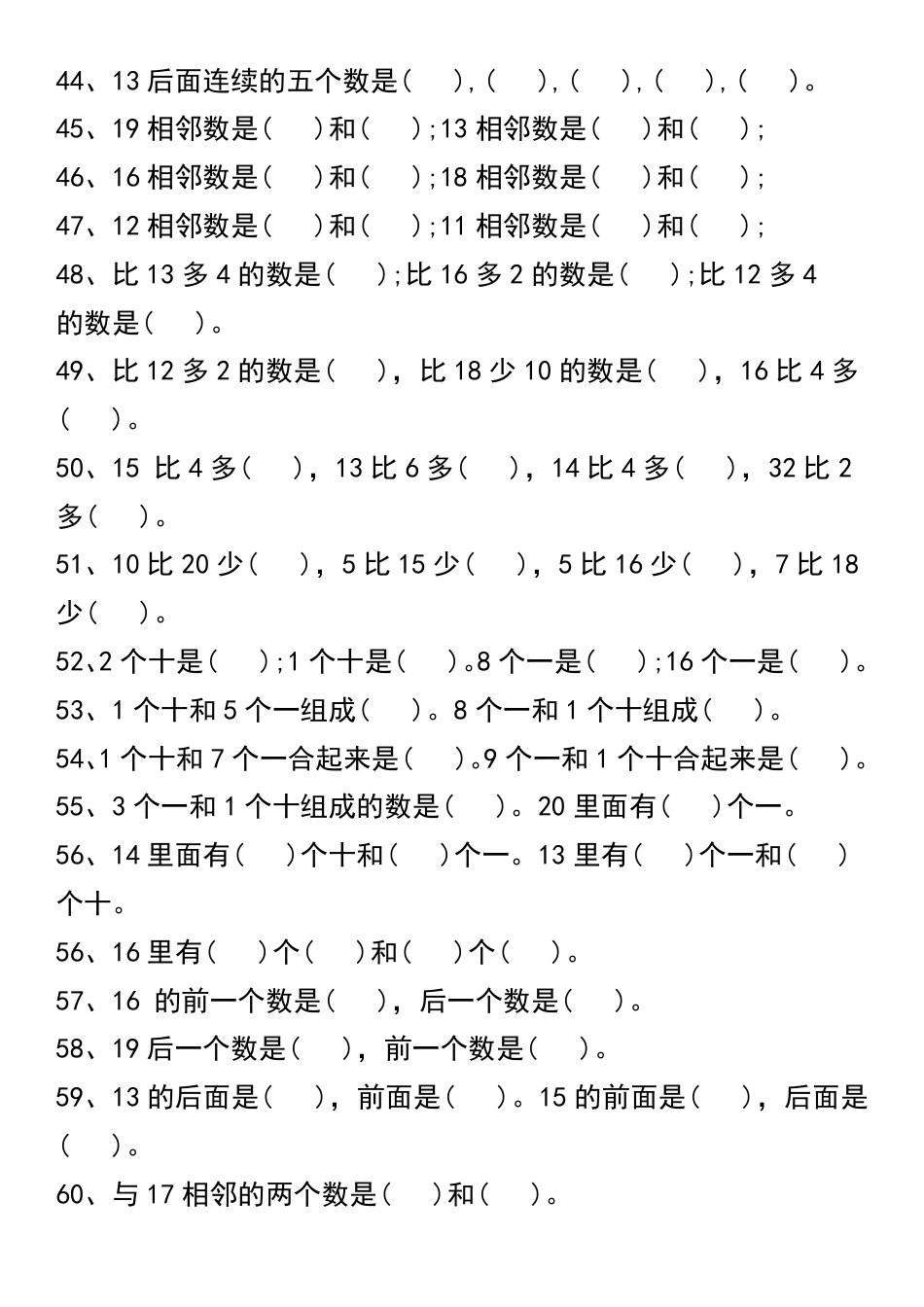 一年级数学20以内个位数和十位数的组合.pdf