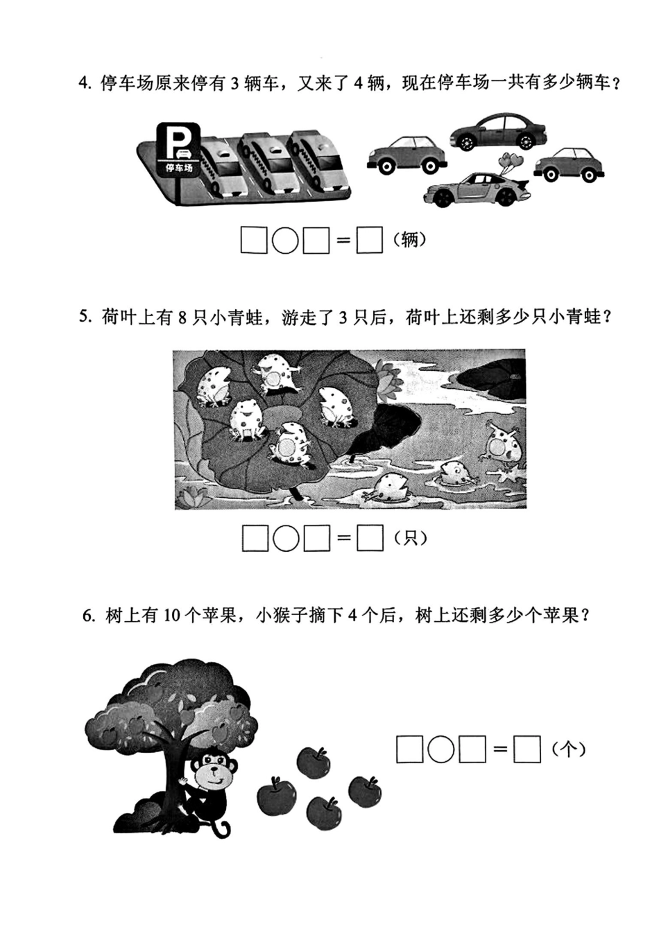 一年级上册数学期中必考应用题.pdf