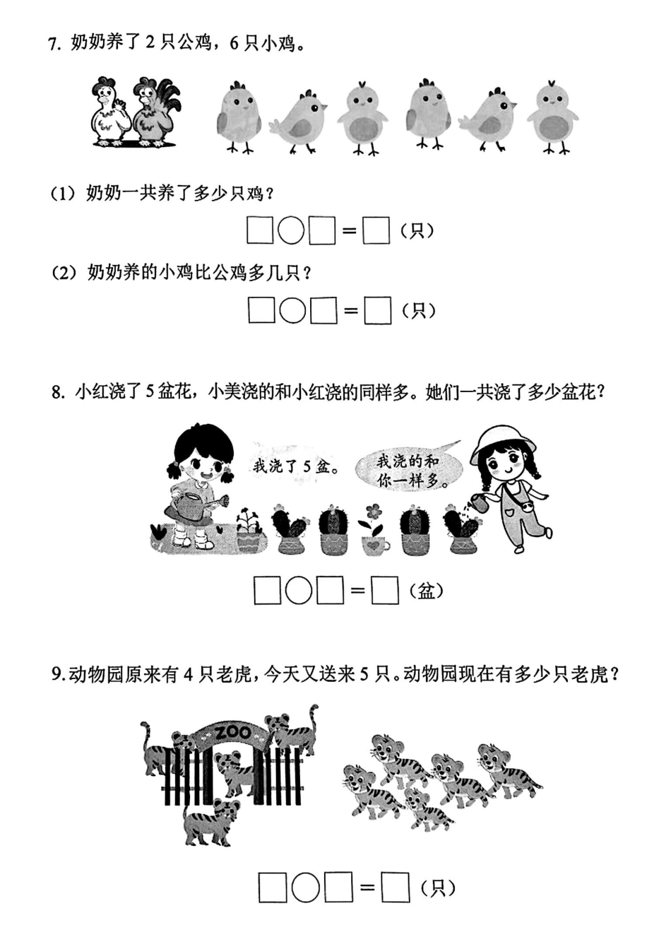 一年级上册数学期中必考应用题.pdf