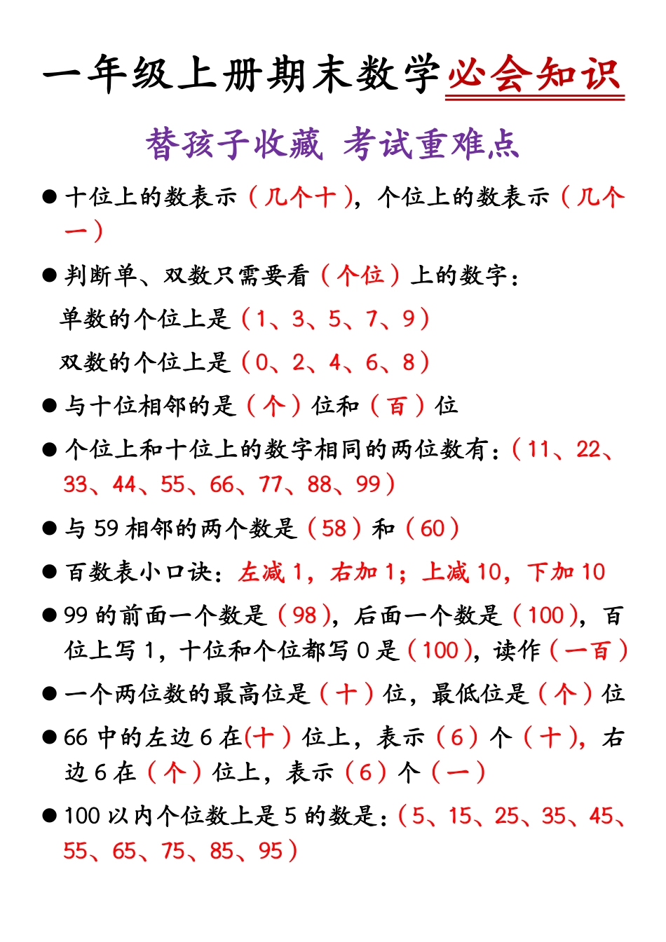 一年级上册期末数学必会知识.pdf