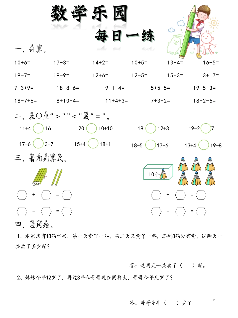 数学每日一练60页(1).pdf