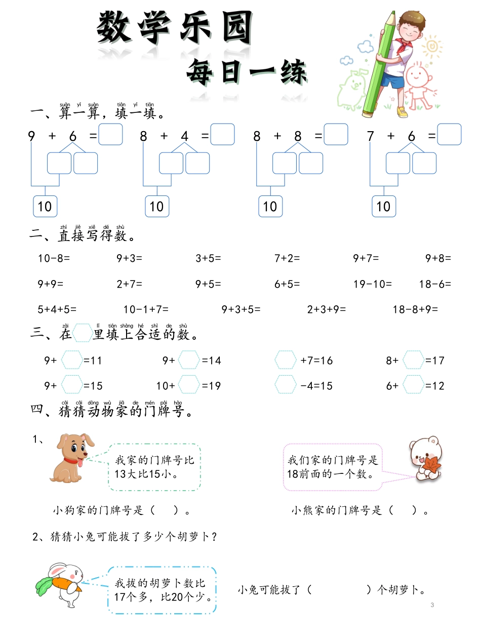 数学每日一练60页(1).pdf