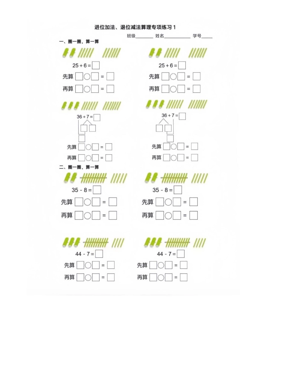 一年级下册数学_—先算什么，在算什么8页.pdf