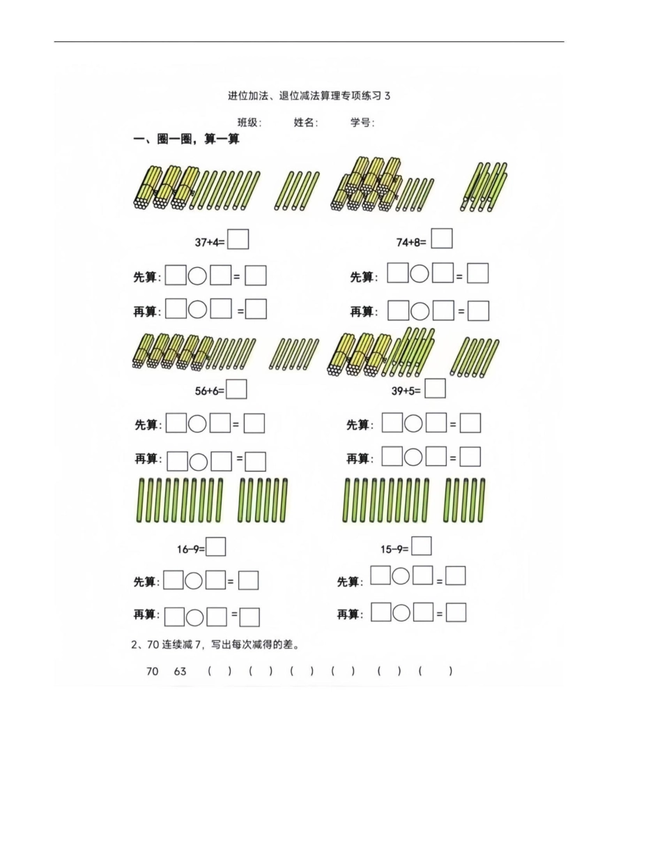 一年级下册数学_—先算什么，在算什么8页.pdf