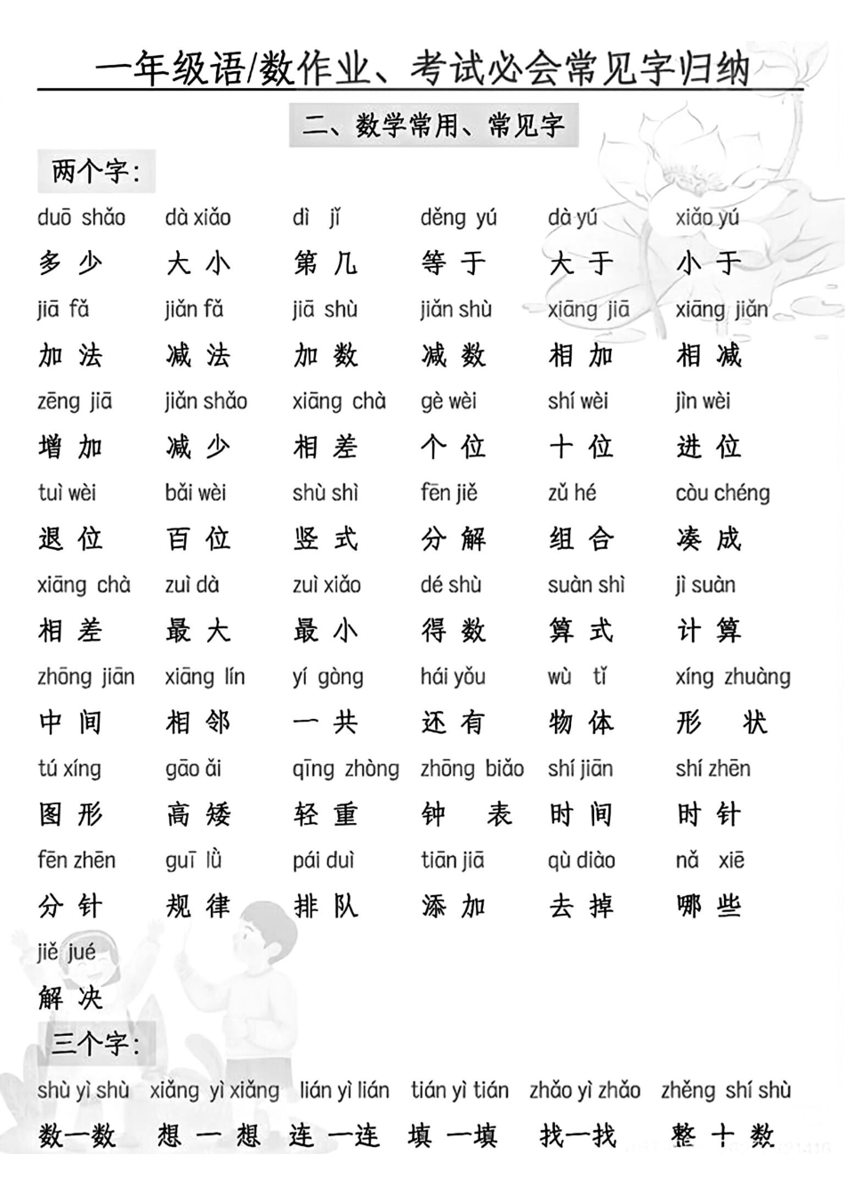 一年级语文数学考试常用常见字.pdf