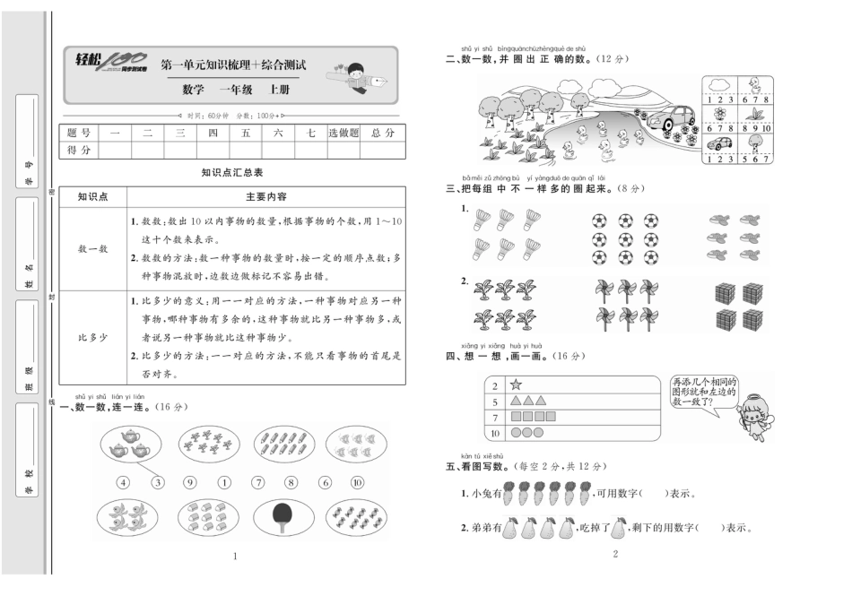 一上数学同步测试卷轻松100分.pdf