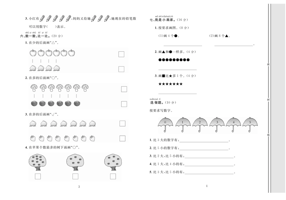 一上数学同步测试卷轻松100分.pdf