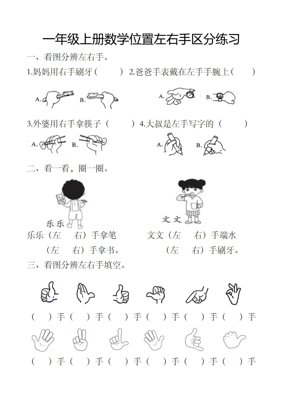 一上数学位置左右手区分练习(1).pdf