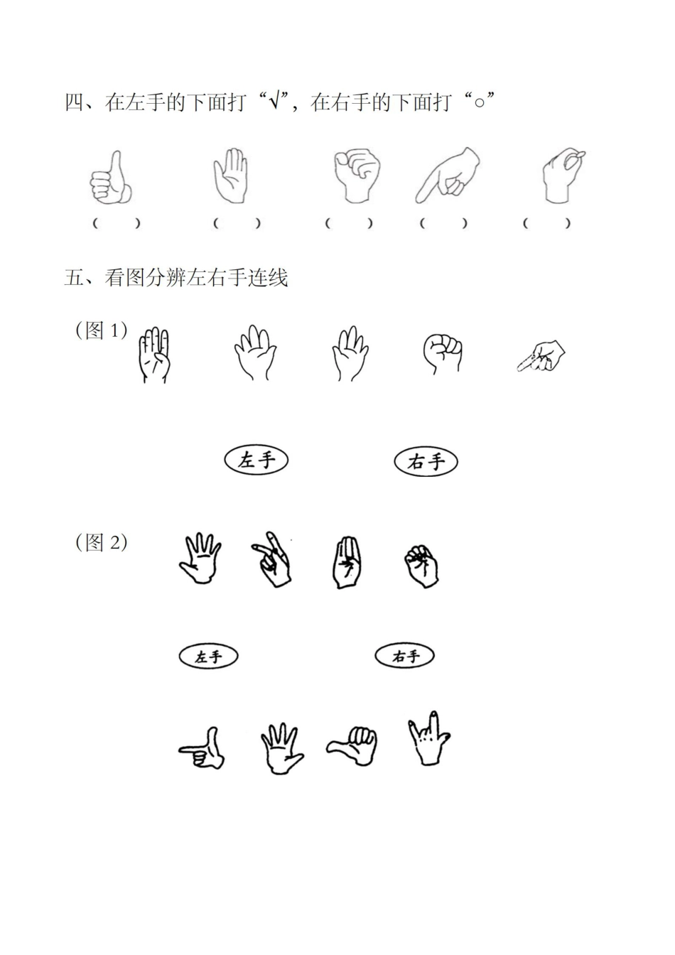 一上数学位置左右手区分练习(1).pdf