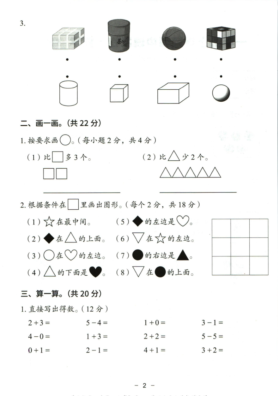 猿辅导一年级上册其中数学人教版模拟试卷(1).pdf