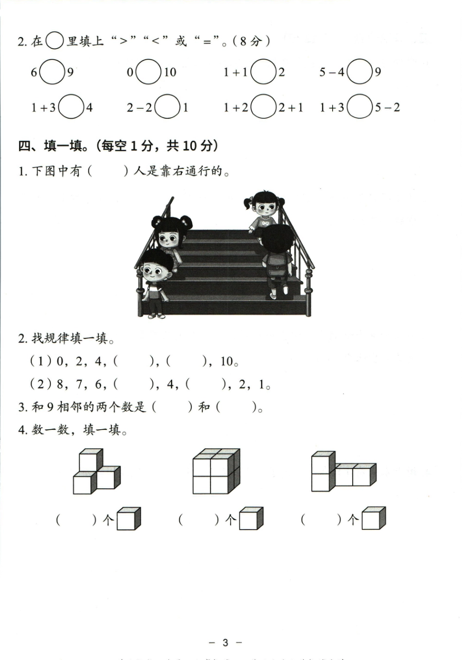 猿辅导一年级上册其中数学人教版模拟试卷(1).pdf