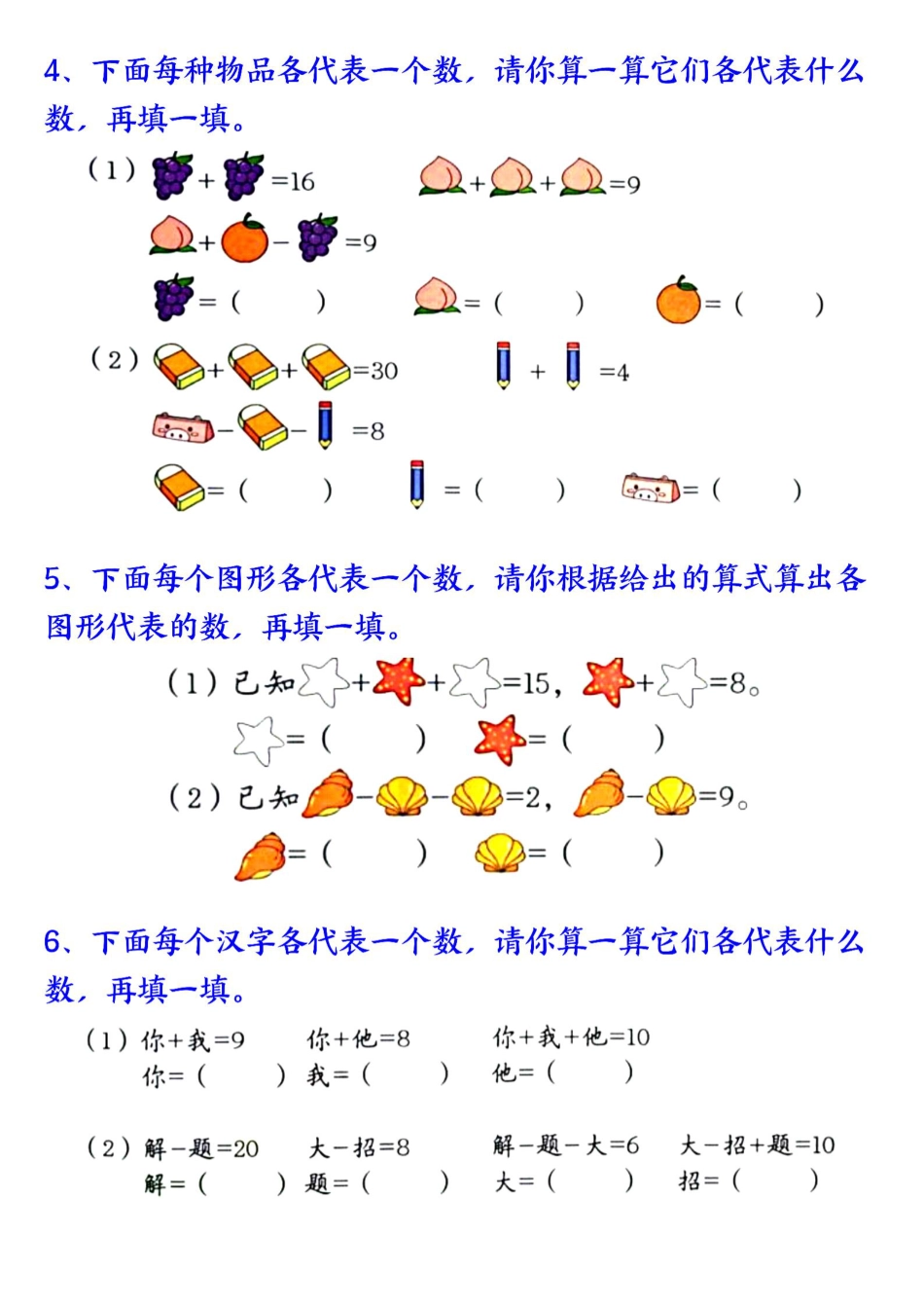 【24秋一上数学奥数附加思维训练七大专项练习9页.pdf